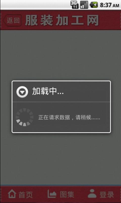 服装加工网截图3