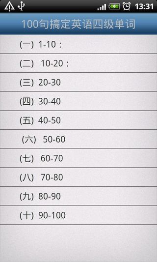 100句搞定英语四级单词截图1