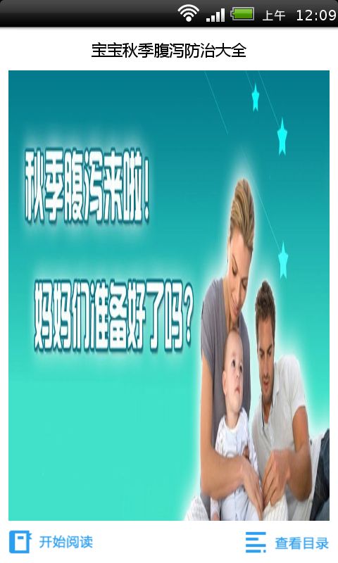 宝宝秋季腹泻防治大全截图3