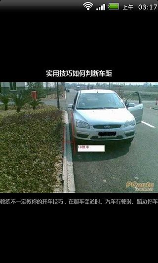 实用技巧如何判断车距截图4