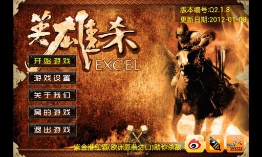 Excel英雄杀截图4