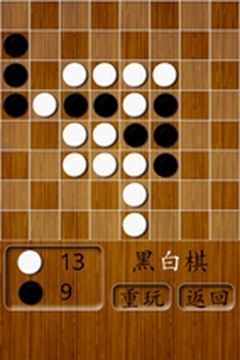 兜圈黑白棋截图