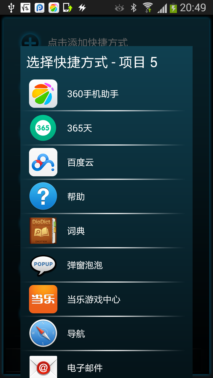 Splay启动器 汉化版 Splay Launcher截图5