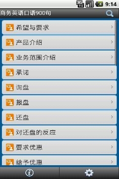 商务英语口语900句截图