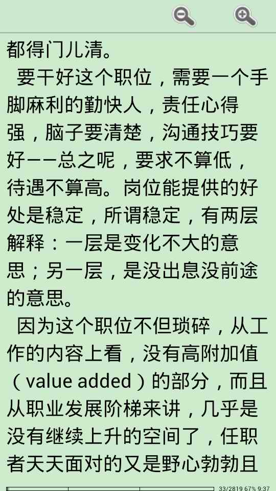 杜拉拉升职记全截图3