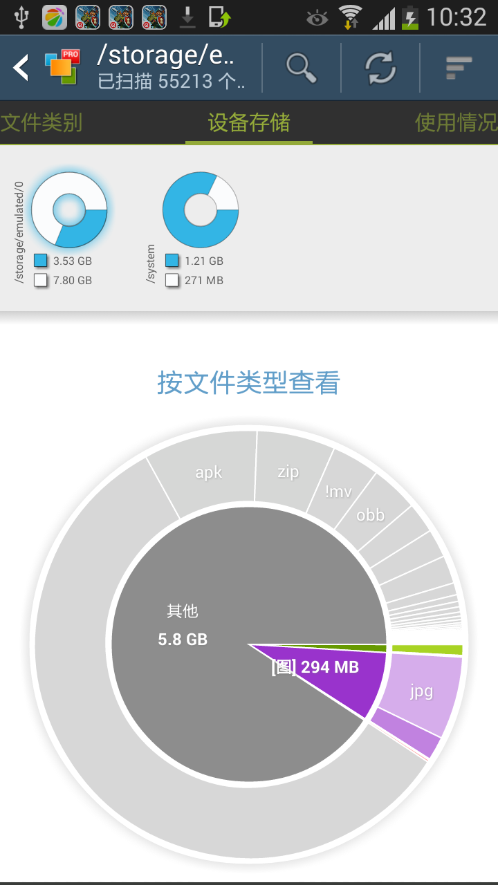 设备存储分析器  汉化版截图2