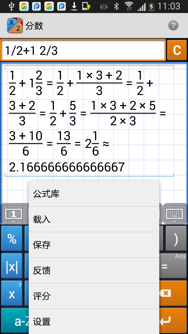 Mathlab 分数计算器 汉化版截图2