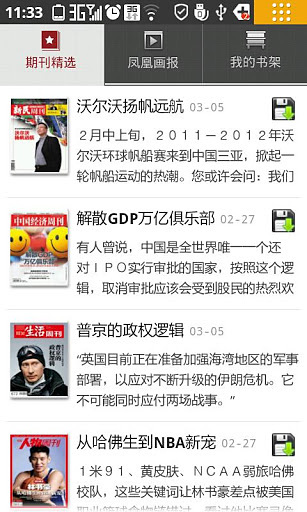 凤凰新周刊 Phoenix Weekly截图