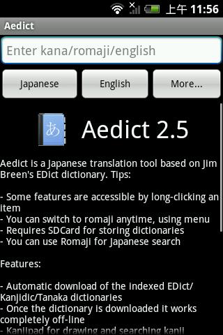 Ae日语辞典Aedict截图2