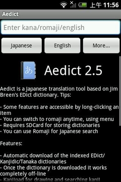 Ae日语辞典Aedict截图