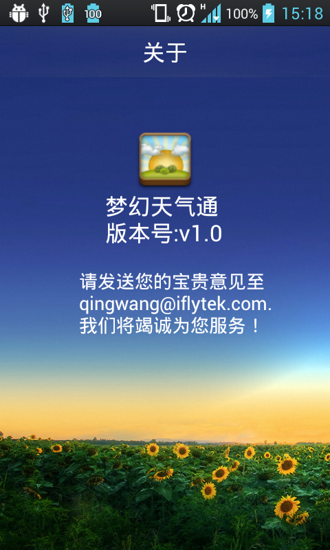 梦幻天气通 iBlueSky截图5