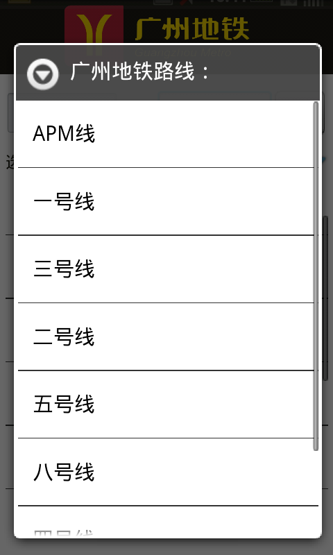 广州地铁助手截图2