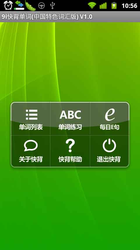 9i快背单词中国特色版截图1