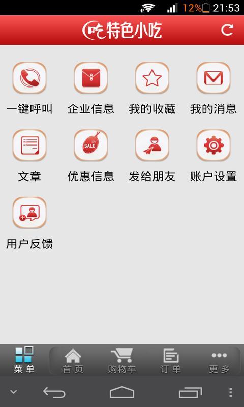 特色小吃截图4