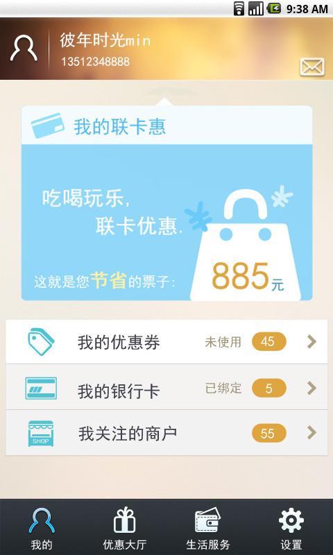 联卡惠截图2