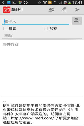 加密邮件截图4