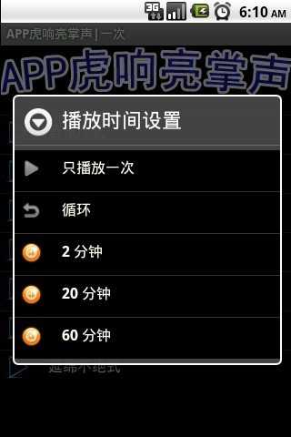 APP虎响亮掌声截图1