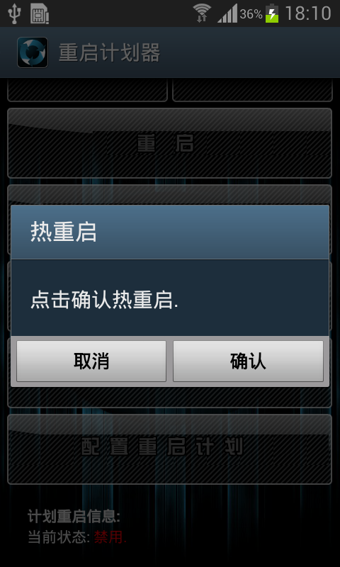重启计划器 汉化版截图3