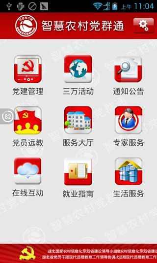 党群通截图1