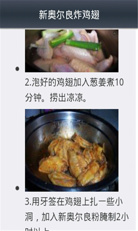 千颂伊的炸鸡食谱截图3