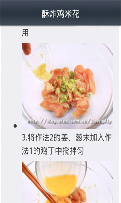 千颂伊的炸鸡食谱截图4