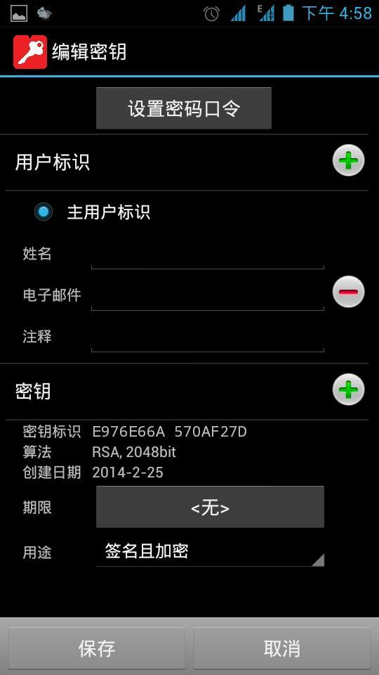 手机加密器截图3