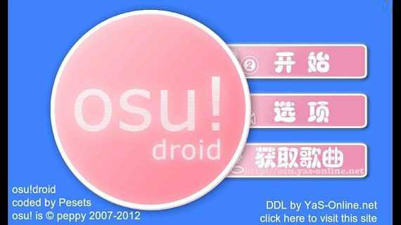 OSU音乐游戏截图1