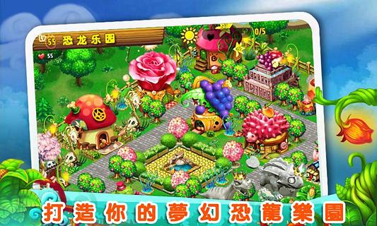 恐龙乐园 Dino Paradise截图1