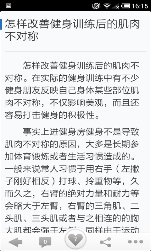 懒人健身指南截图2