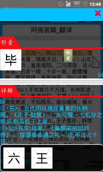 文言文字典截图