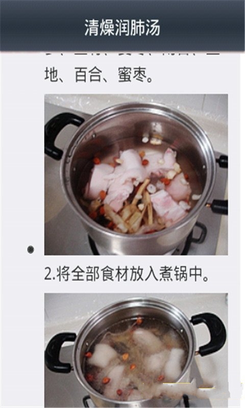 雾霾天清肺食谱大全截图1