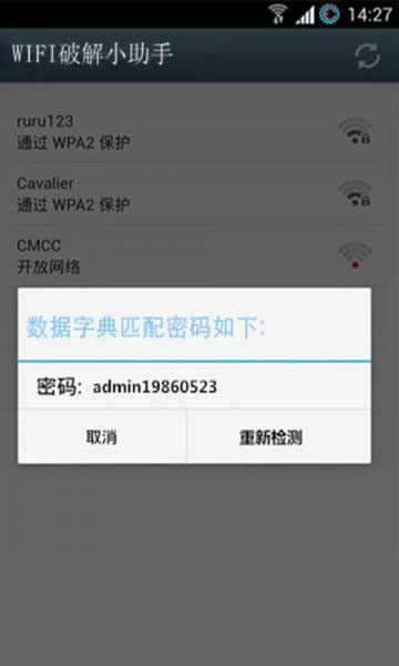 wifi密码破解小助手截图1