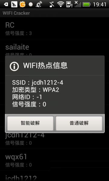 wifi密码破解小助手截图3