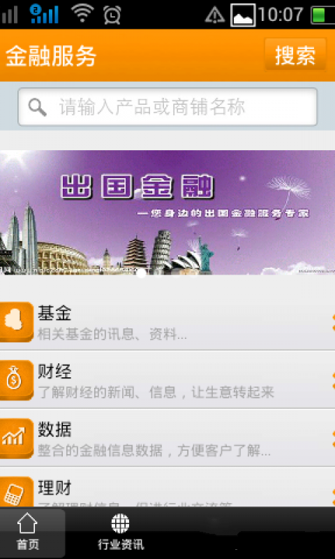 金融服务截图1