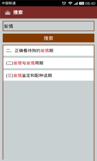 学养狗狗截图2