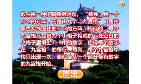 来玩数独吧截图2