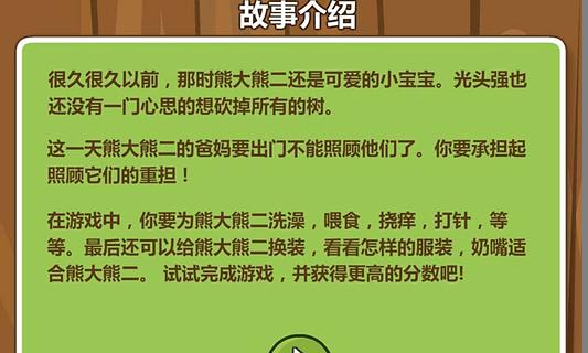 照顾熊大熊二宝宝截图1