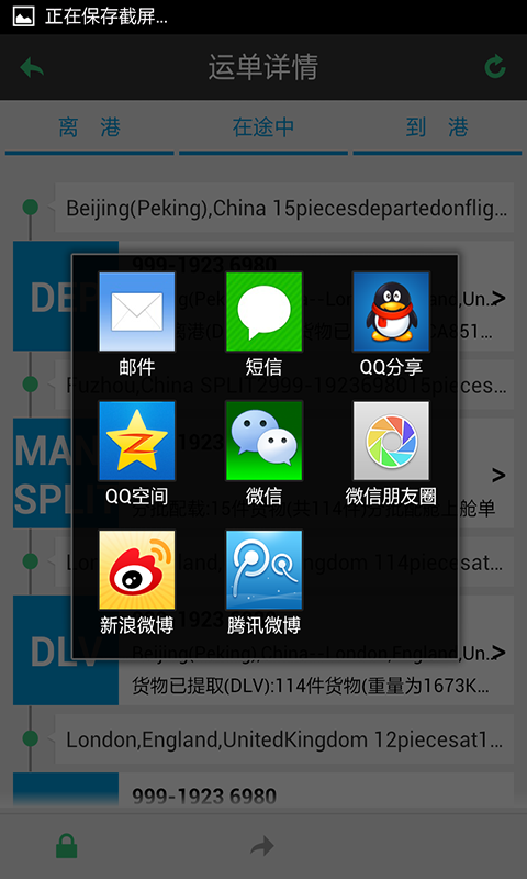 指尖货运截图5