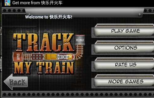 快乐开火车 The happy train截图3