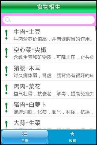养生之食物相生截图3