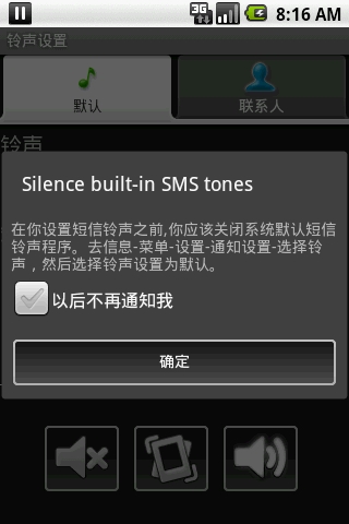 铃声管家 汉化版 Ringo Pro Text & Call Alerts截图2