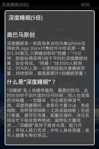 五倍深度睡眠截图1