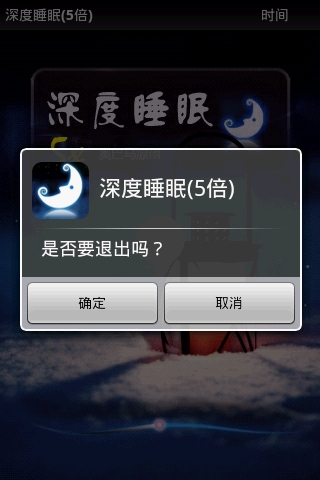 五倍深度睡眠截图4