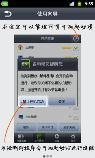 省电精灵截图