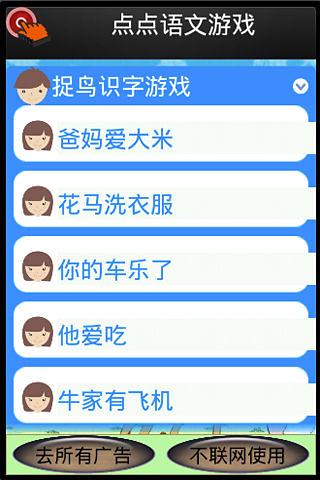 点点语文游戏(一年级上册)截图4