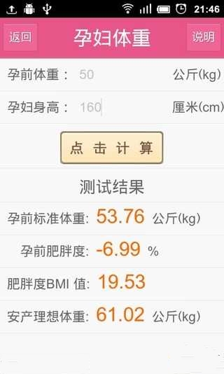 孕妇工具截图2