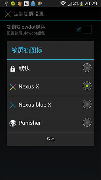 定制锁屏XLockY 汉化版截图3