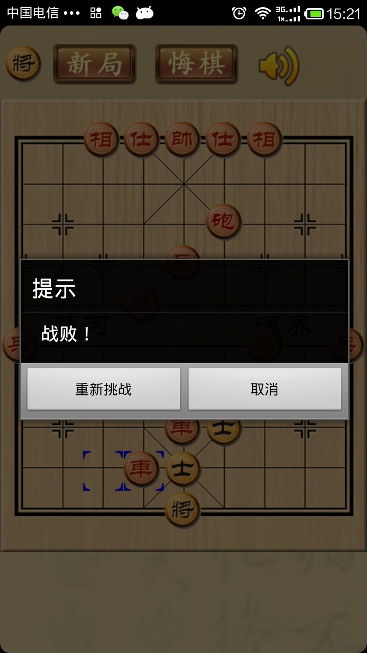 单机象棋（中文）截图4