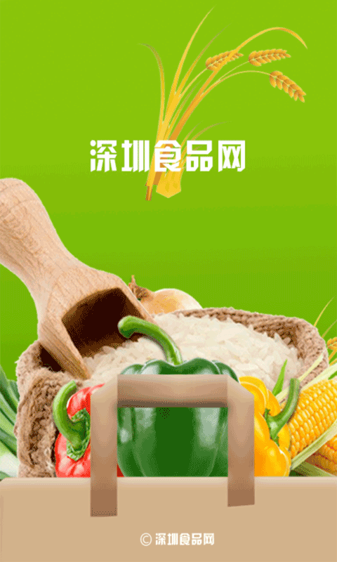 深圳食品网截图2