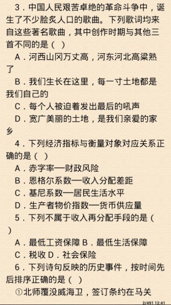 历年公务员考试试题及答案截图2